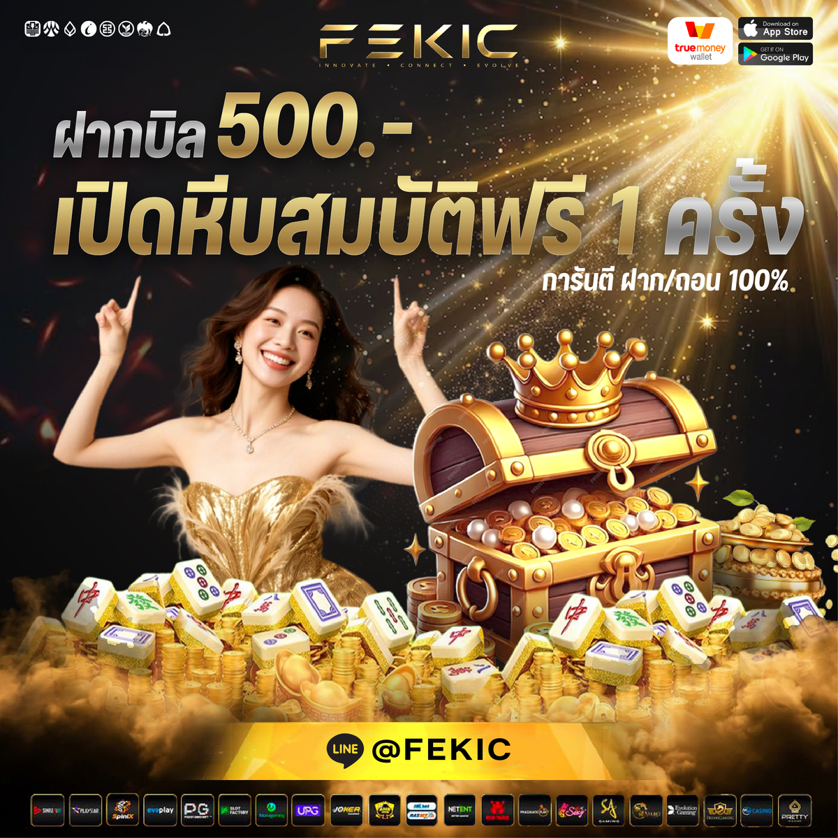 FEKIC เว็บเดิมพันออนไลน์ที่ยกระดับทุกประสบการณ์ให้เหนือกว่าที่คุณคาดหวัง